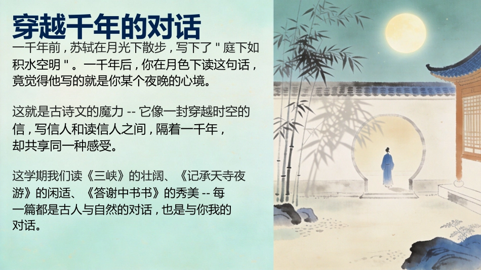 【初二】【八年级】【语文】秋季开学第一课主题班会_第8页