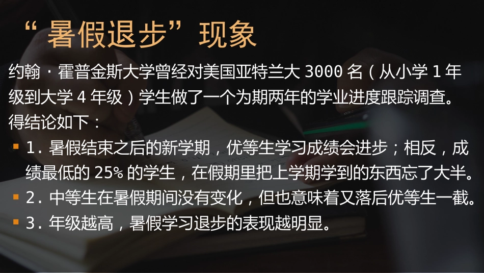 【通用】【暑假规划】暑期规划指导主题班会:弯道超车,就在暑假_第7页