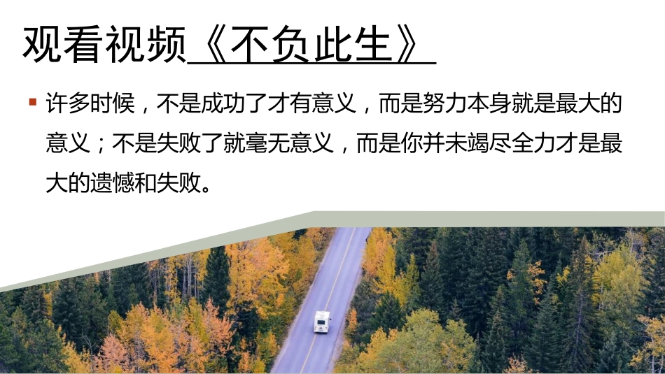 【通用】【暑假规划】暑期规划指导主题班会:弯道超车,就在暑假_第8页