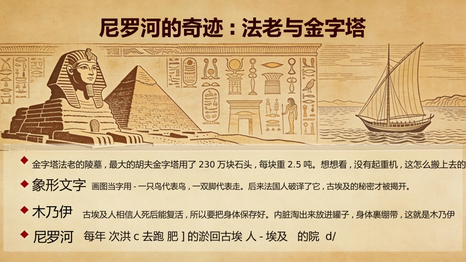 【初三】【九年级】【历史】秋季开学第一课主题班会_第6页