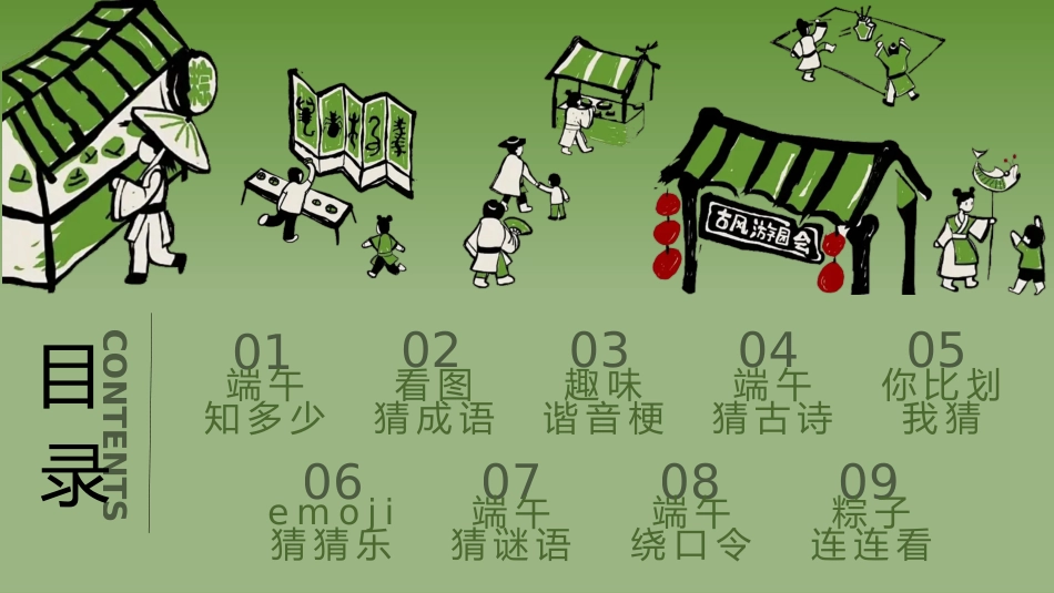 【中小学】【传统节日】主题班会:端午节趣味游戏PPT_第2页