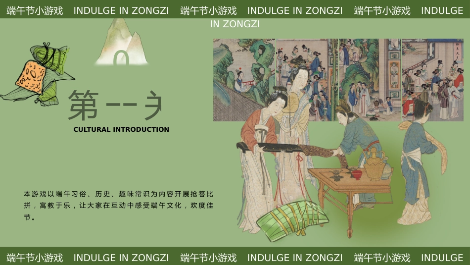 【中小学】【传统节日】主题班会:端午节趣味游戏PPT_第3页