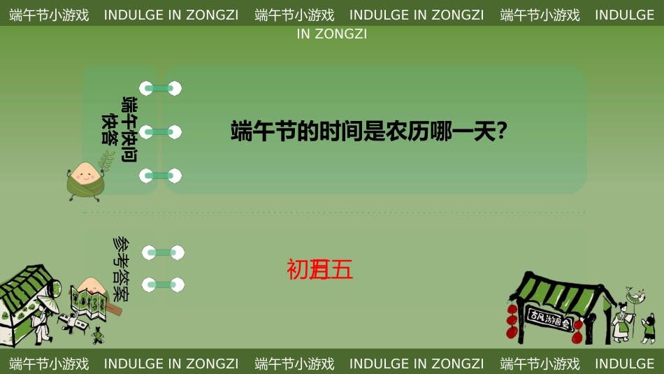 【中小学】【传统节日】主题班会:端午节趣味游戏PPT_第6页