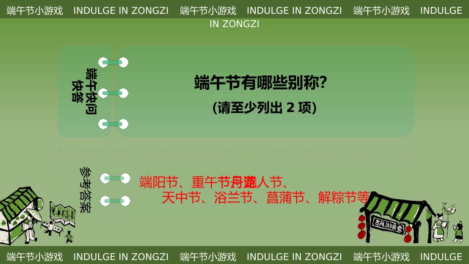 【中小学】【传统节日】主题班会:端午节趣味游戏PPT_第7页