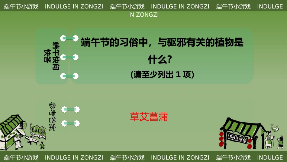 【中小学】【传统节日】主题班会:端午节趣味游戏PPT_第9页