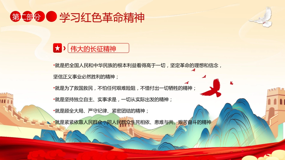 【小学】【爱国教育】主题班会:七一建党节——党的知识_第10页
