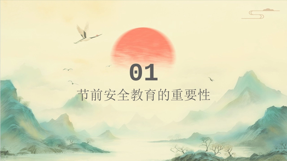 【通用】【安全教育】主题班会:节前安全教育课件_第3页