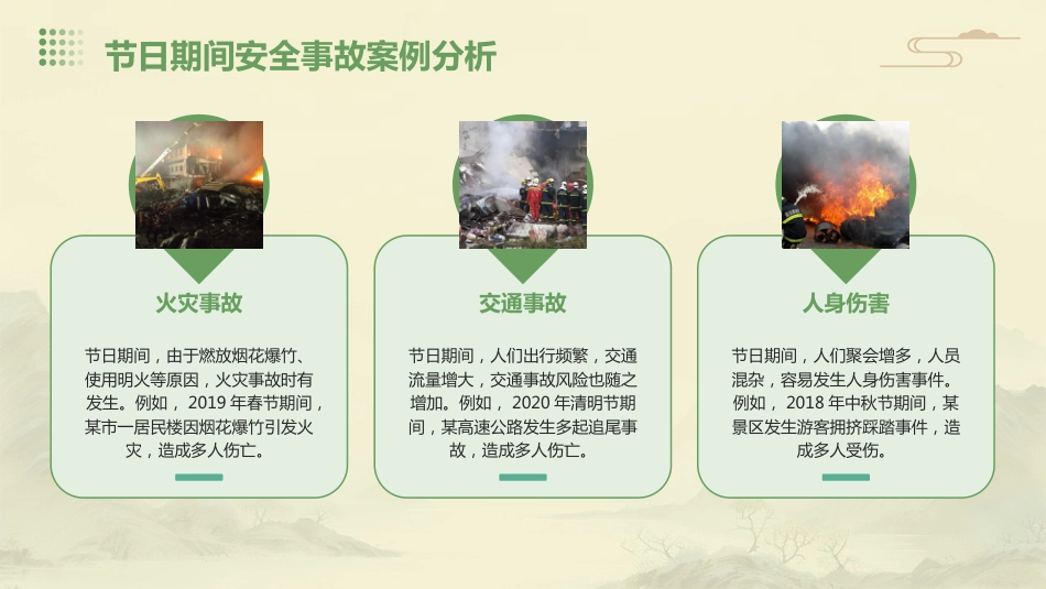 【通用】【安全教育】主题班会:节前安全教育课件_第4页