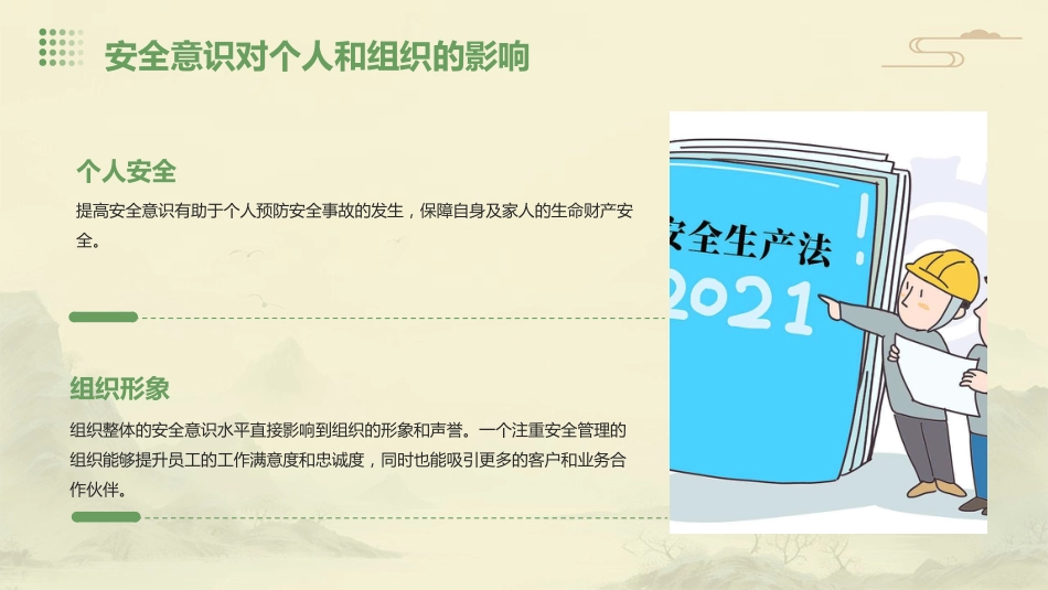 【通用】【安全教育】主题班会:节前安全教育课件_第5页