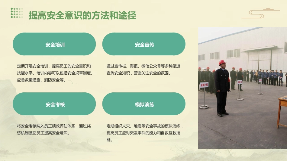 【通用】【安全教育】主题班会:节前安全教育课件_第6页