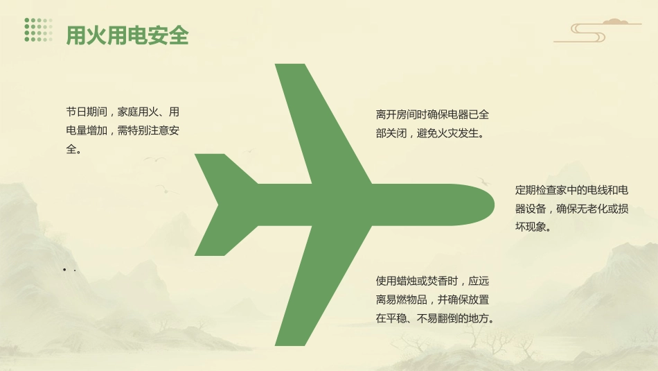 【通用】【安全教育】主题班会:节前安全教育课件_第8页