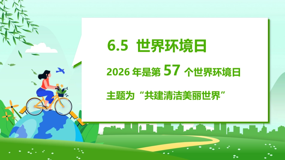 【通用】【环境保护】主题班会:世界环境日——爱护环境,低碳行动_第3页