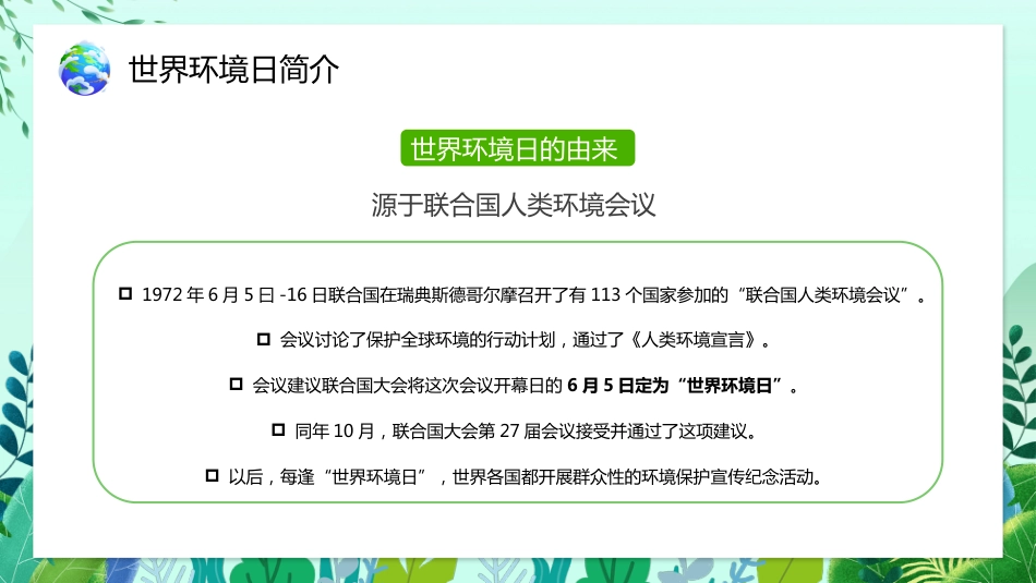 【通用】【环境保护】主题班会:世界环境日——爱护环境,低碳行动_第5页