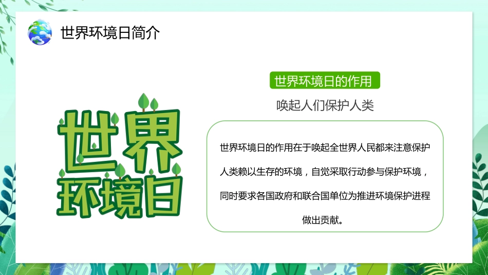 【通用】【环境保护】主题班会:世界环境日——爱护环境,低碳行动_第6页