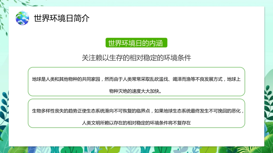 【通用】【环境保护】主题班会:世界环境日——爱护环境,低碳行动_第7页