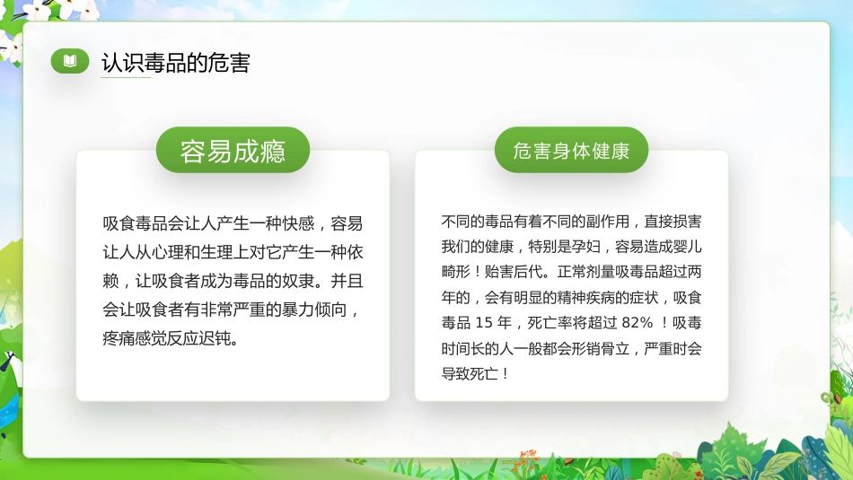 【通用】【禁毒宣传】主题班会:禁毒知识宣传_第10页