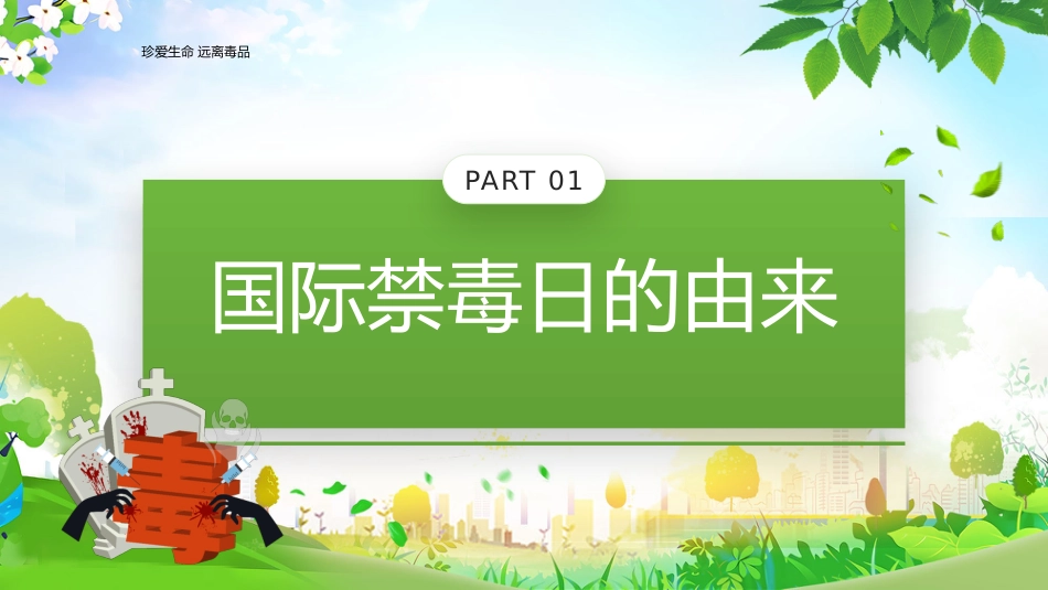 【通用】【禁毒宣传】主题班会:禁毒知识宣传_第3页