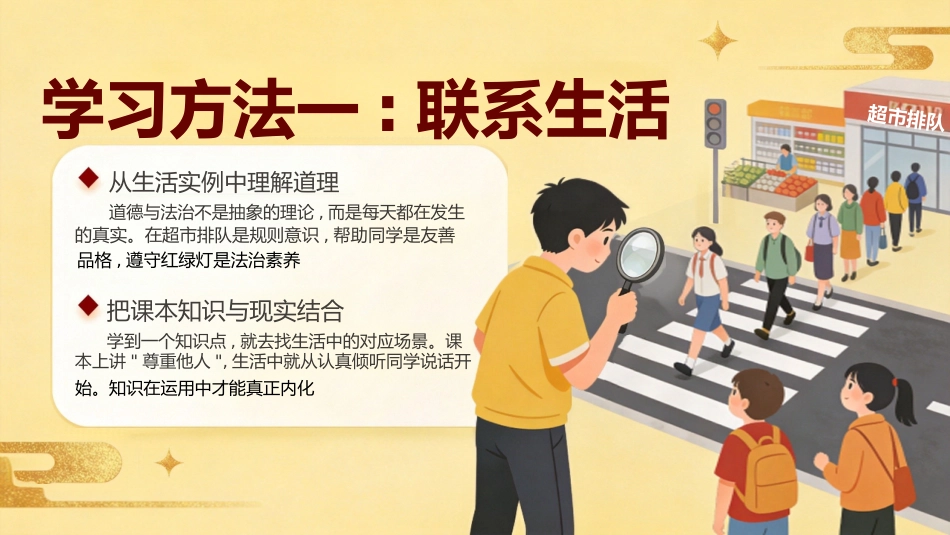 【初一】【七年级】【道法】秋季开学第一课主题班会_第10页