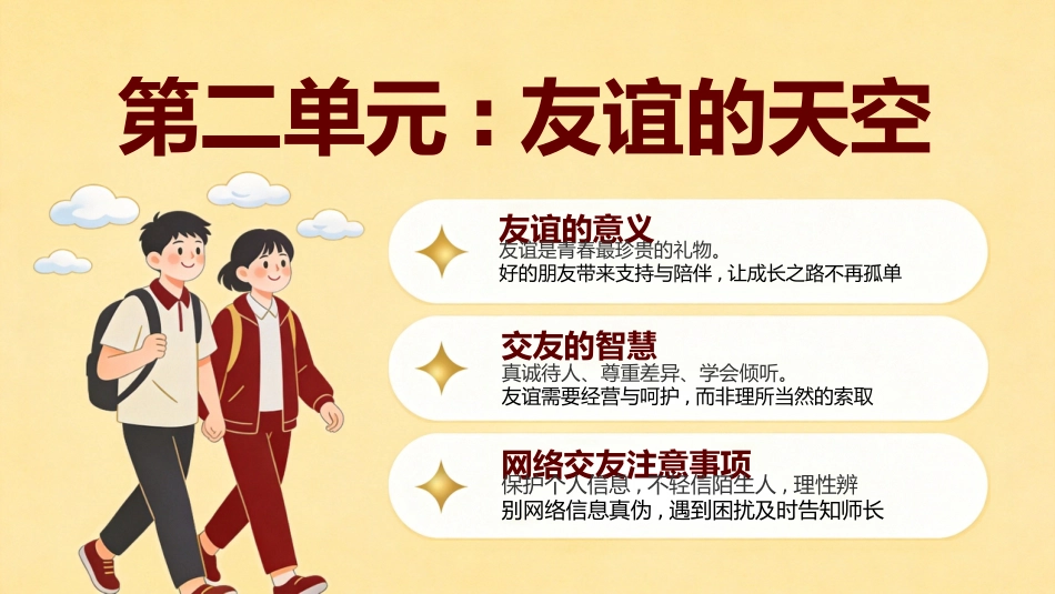 【初一】【七年级】【道法】秋季开学第一课主题班会_第7页
