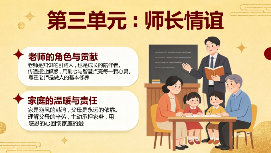【初一】【七年级】【道法】秋季开学第一课主题班会_第8页