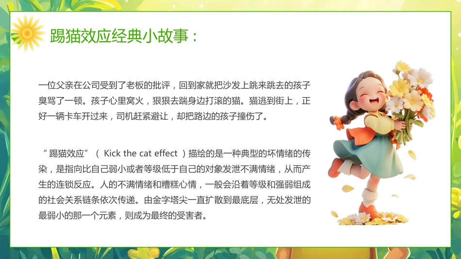 【中小学】【心理健康教育】主题班会——我的情绪小怪兽_第6页