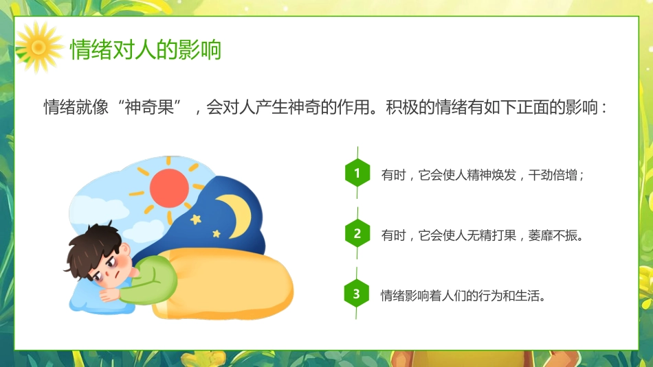 【中小学】【心理健康教育】主题班会——我的情绪小怪兽_第8页