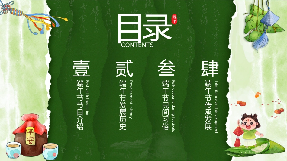 【通用】【传统节日】端午节主题班会:情系端午,万粽一心_第2页