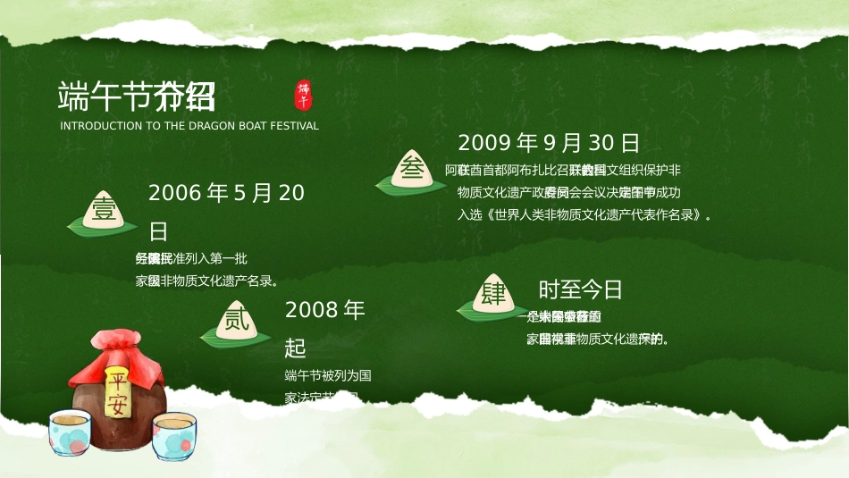 【通用】【传统节日】端午节主题班会:情系端午,万粽一心_第5页