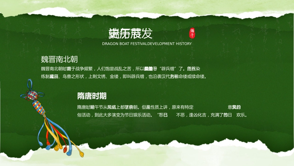 【通用】【传统节日】端午节主题班会:情系端午,万粽一心_第8页