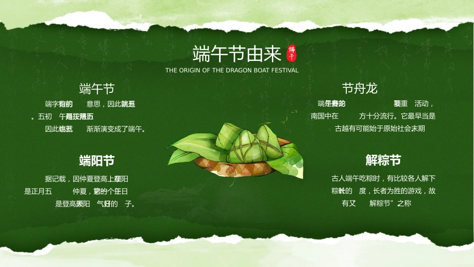 【通用】【传统节日】端午节主题班会:情系端午,万粽一心_第9页