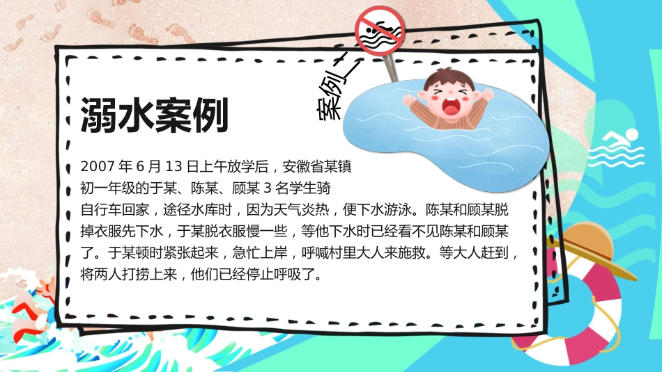 【中小学】【安全教育】主题班会:防范溺水安全知识讲座_第5页