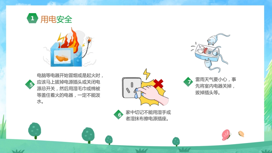 【小学生】【暑假安全教育】主题班会:暑假不放松,安全要注意_第5页
