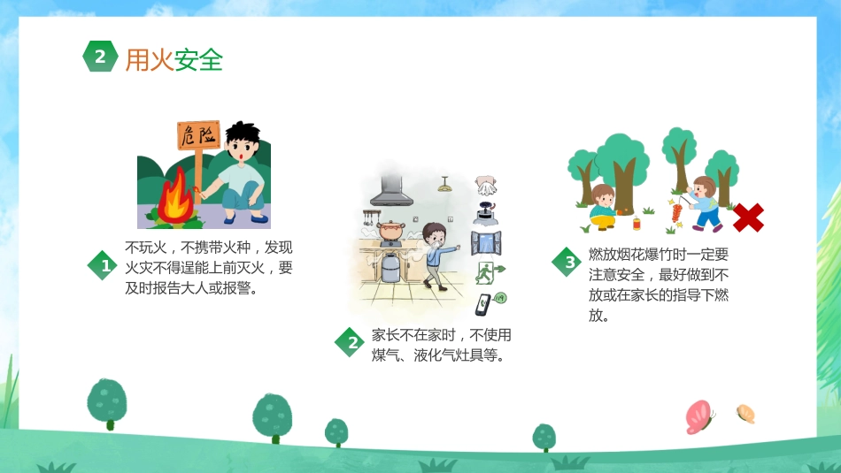 【小学生】【暑假安全教育】主题班会:暑假不放松,安全要注意_第6页