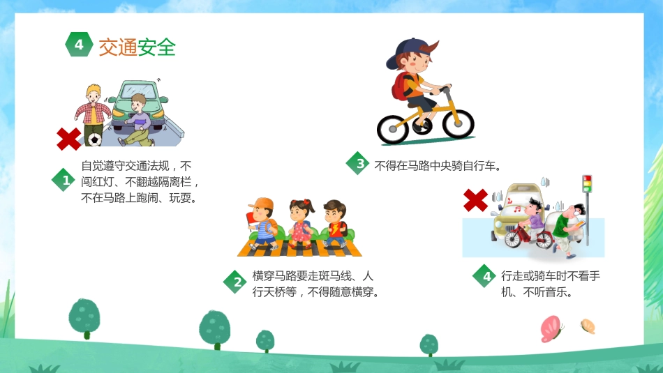 【小学生】【暑假安全教育】主题班会:暑假不放松,安全要注意_第8页