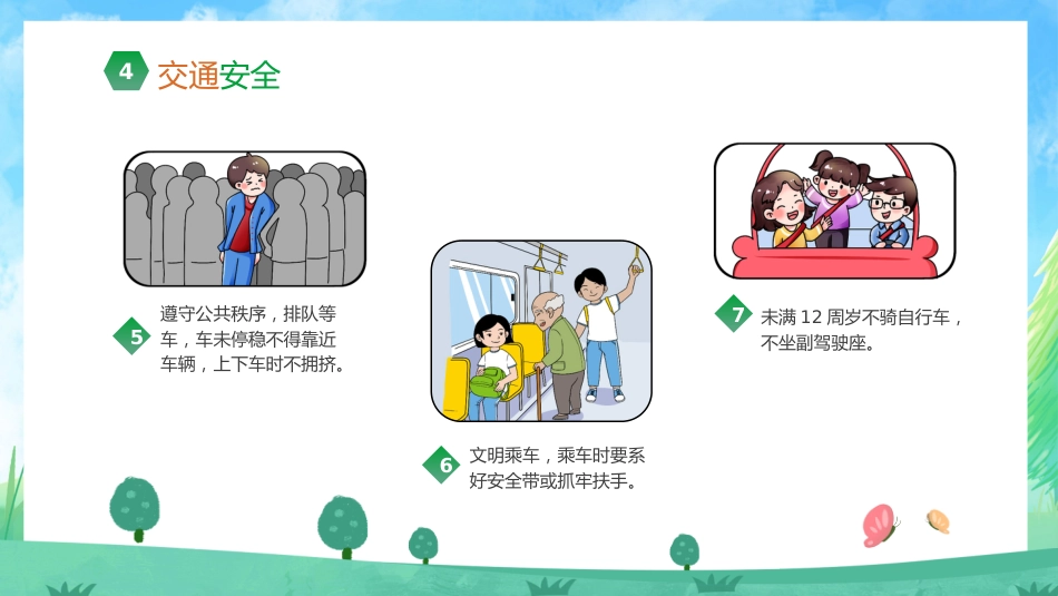 【小学生】【暑假安全教育】主题班会:暑假不放松,安全要注意_第9页