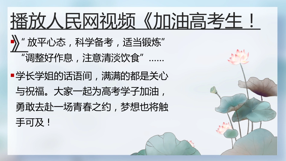 【高三下】最后一节班会课:万事俱备,东风亦来_第4页