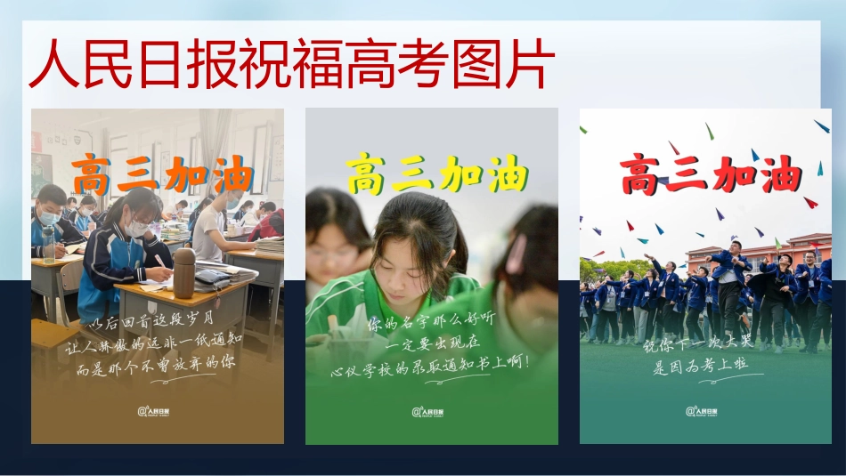 【高三下】最后一节班会课:万事俱备,东风亦来_第7页