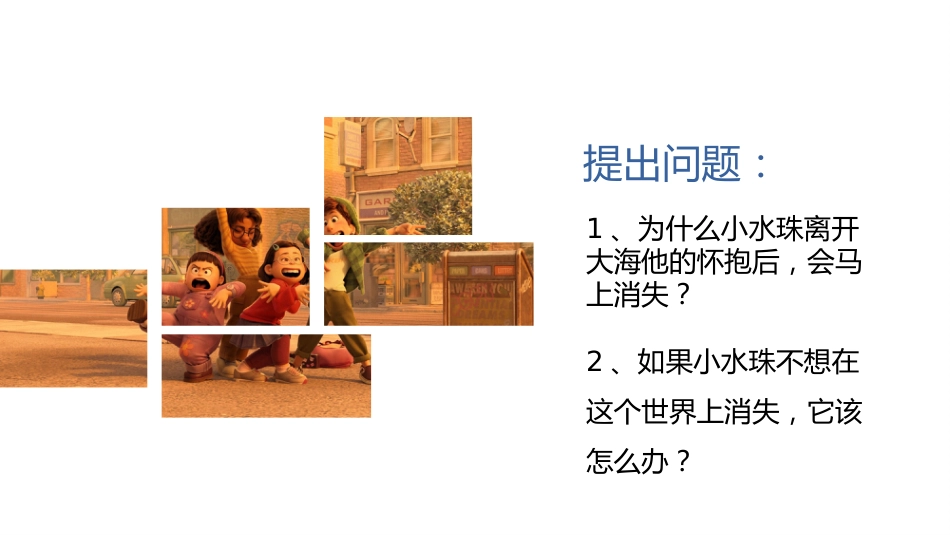 【通用】【班级凝聚力】主题班会:聚是一团火,散是满天星_第7页