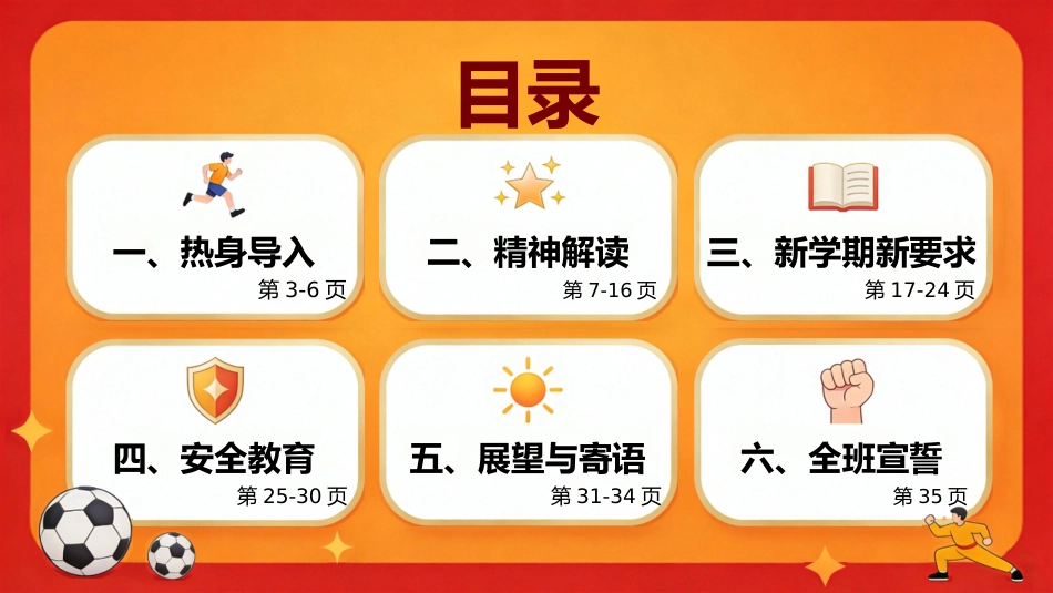 【通用】【秋季上】新学期开学第一课主题班会:从《功夫女足》出发,做自己的冠军_第2页