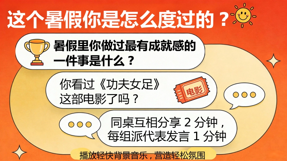 【通用】【秋季上】新学期开学第一课主题班会:从《功夫女足》出发,做自己的冠军_第3页