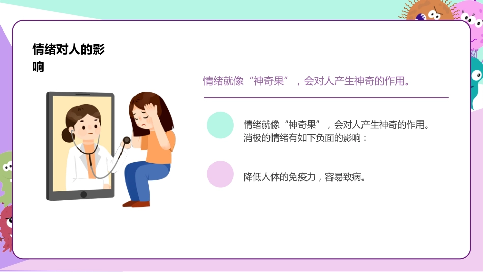 【中小学】【心理健康教育】主题班会:嗨!我的情绪小怪兽_第9页