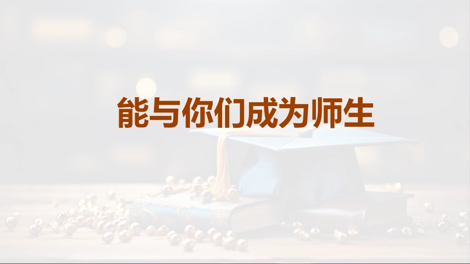【初三】九年级【毕业典礼】主题班会:毕业最后一课(煽情版)_第6页