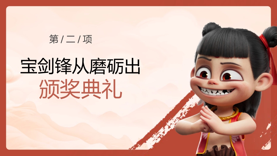 【中小学】暑假期末颁奖及暑假安全教育主题班会_第7页
