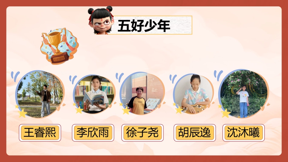 【中小学】暑假期末颁奖及暑假安全教育主题班会_第9页
