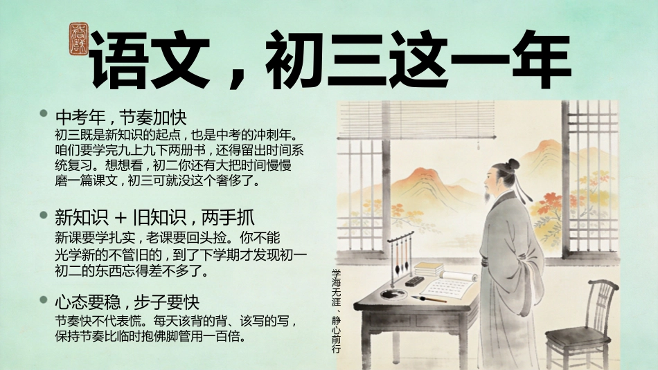【初三】【九年级】【语文】秋季开学第一课主题班会_第2页