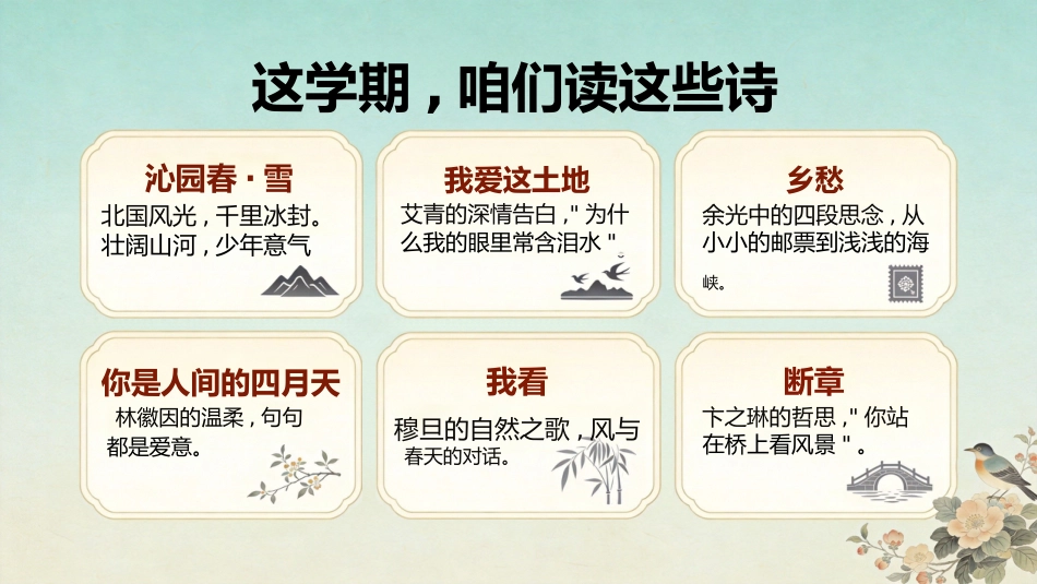【初三】【九年级】【语文】秋季开学第一课主题班会_第4页