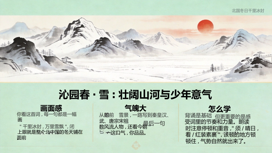 【初三】【九年级】【语文】秋季开学第一课主题班会_第5页