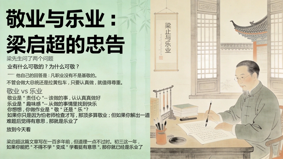 【初三】【九年级】【语文】秋季开学第一课主题班会_第9页