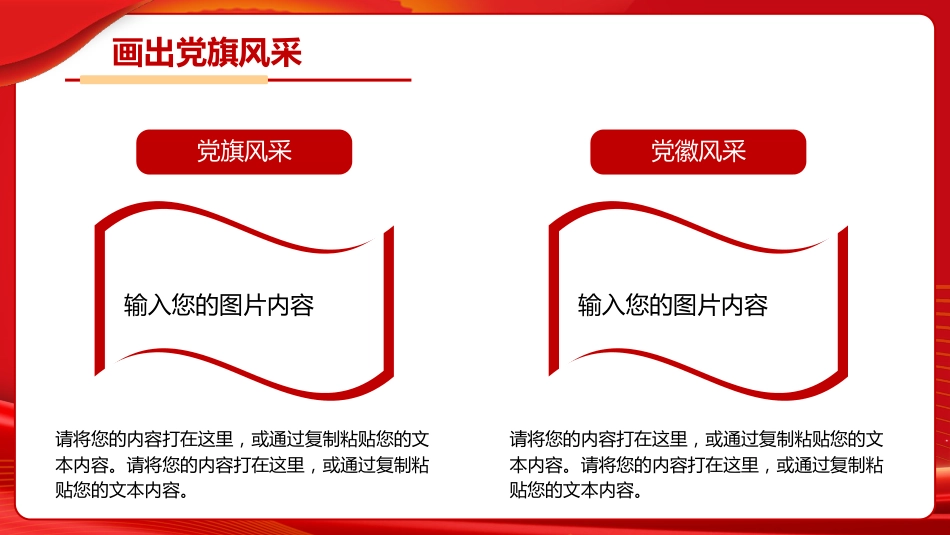 【通用】【爱国教育】七一建党节主题班会:童心向党,喜迎七一_第10页