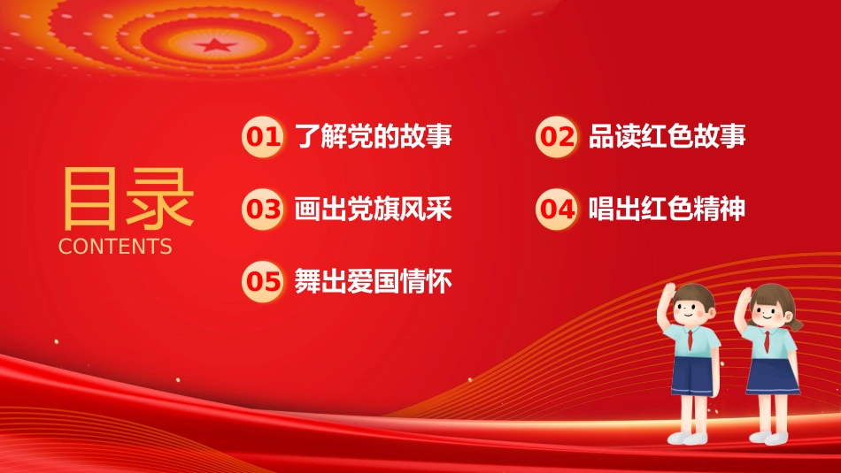 【通用】【爱国教育】七一建党节主题班会:童心向党,喜迎七一_第2页
